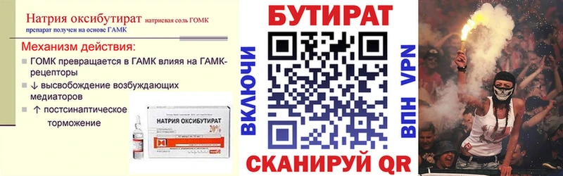 Бутират 99%  Сосновоборск 